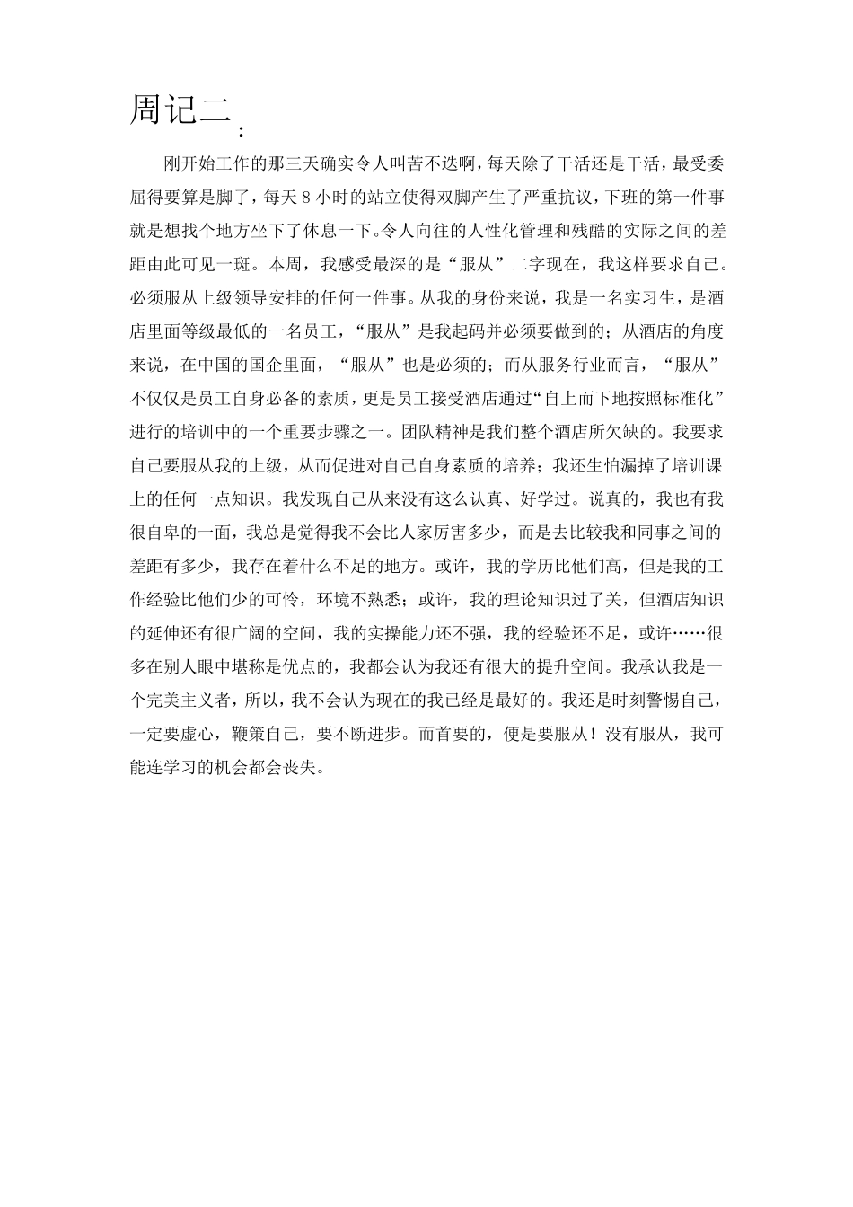 实习周记28篇_第3页