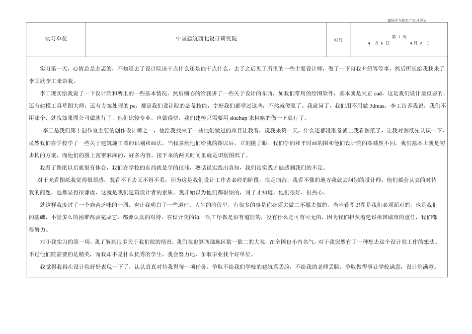 实习周记a3_第1页