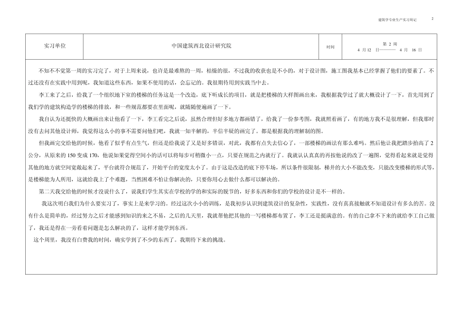 实习周记a3_第2页