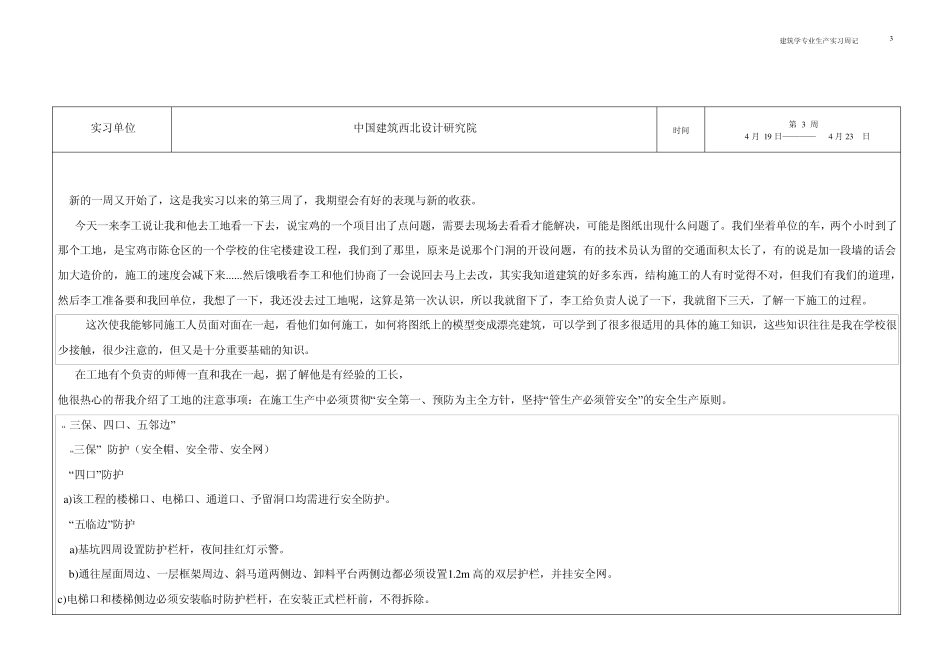实习周记a3_第3页