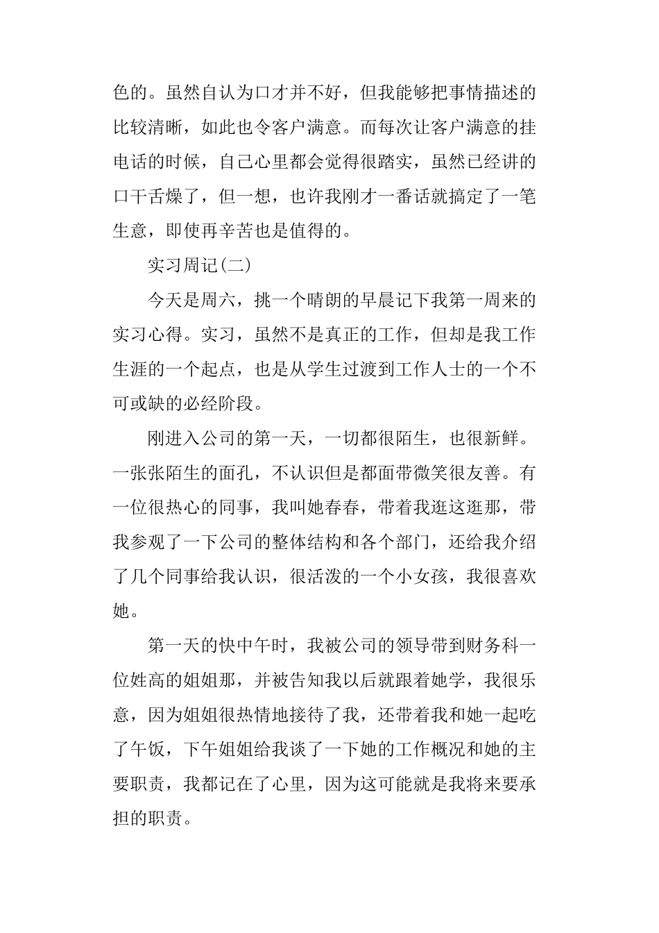实习周记大全300字_第2页
