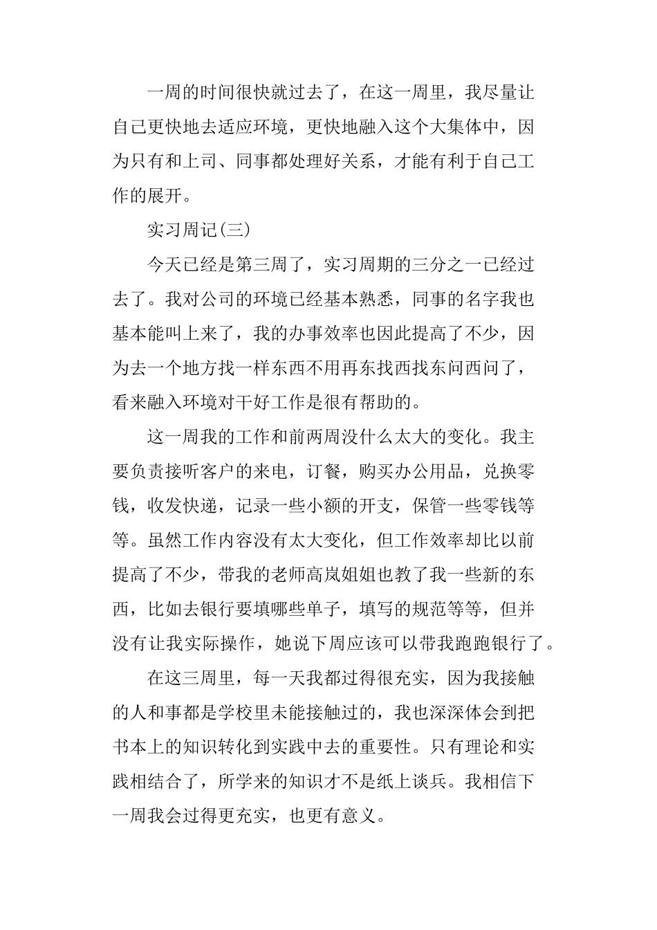 实习周记大全300字_第3页