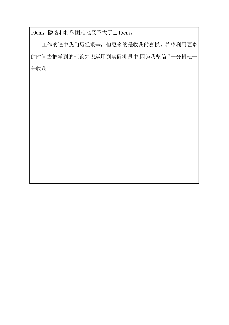 实习周记总结_第3页