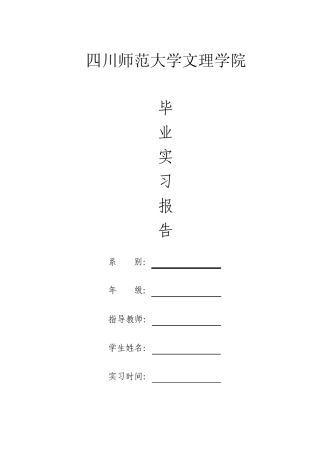 实习周记格式