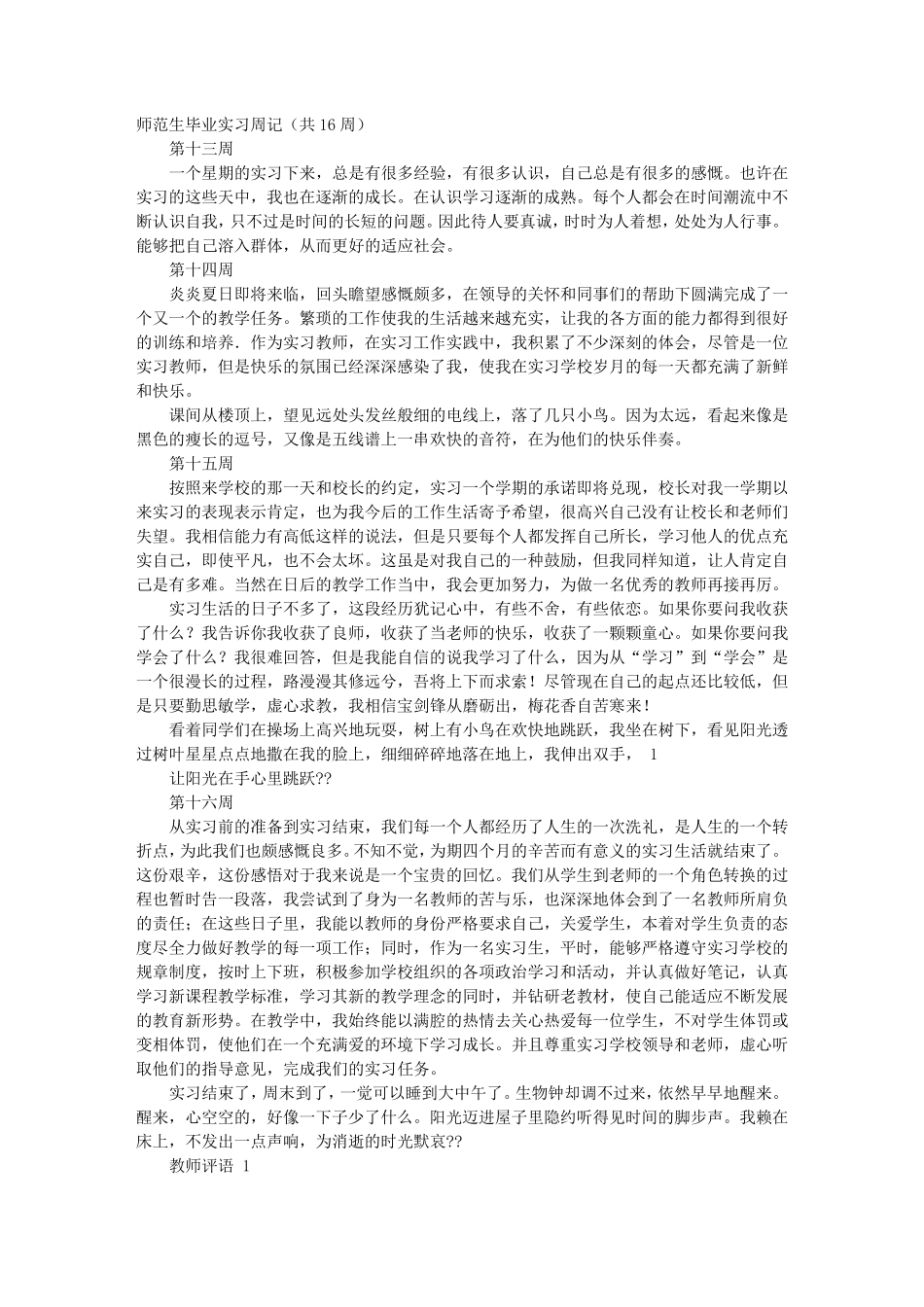 实习周记教师评语_第1页