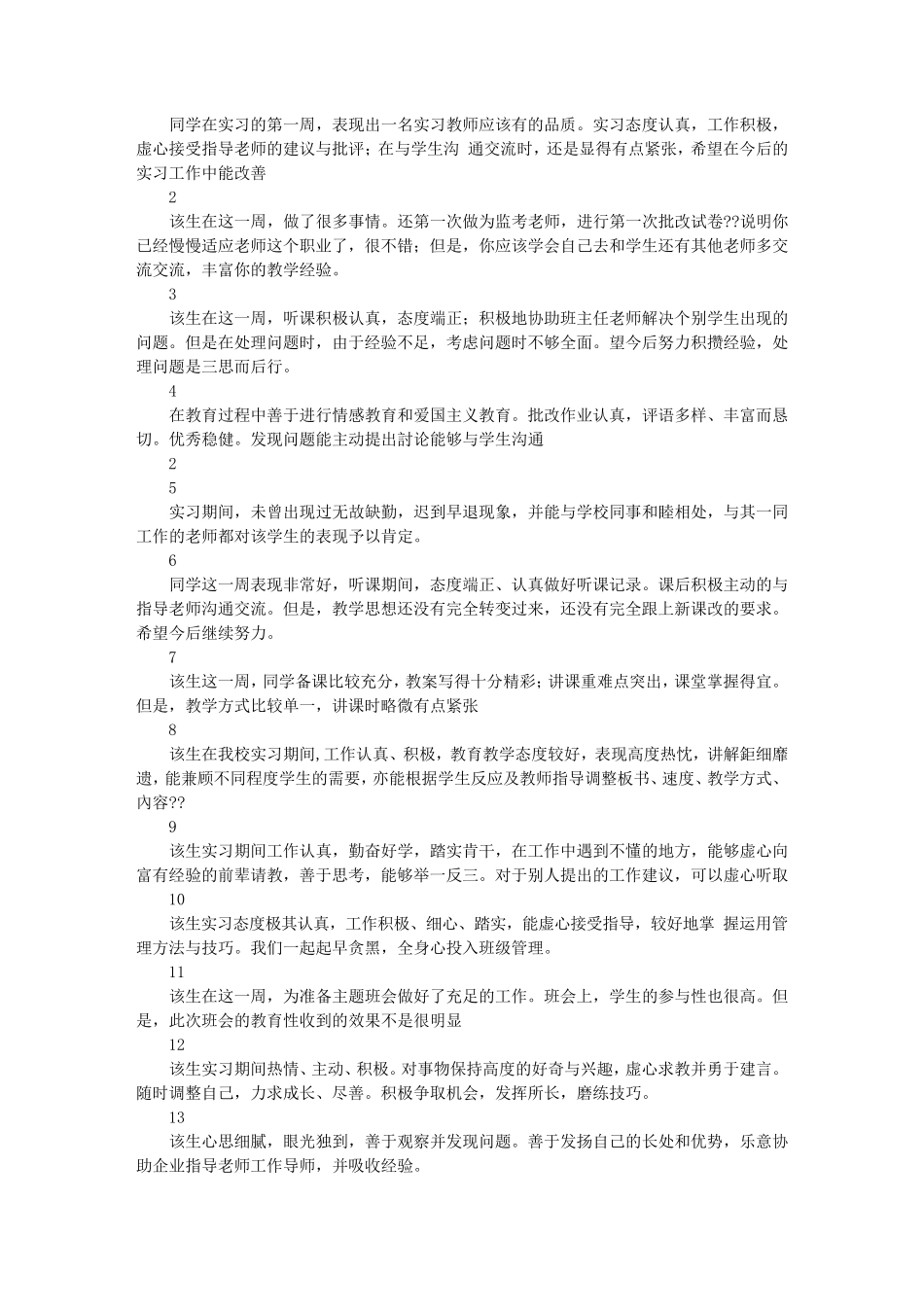 实习周记教师评语_第2页