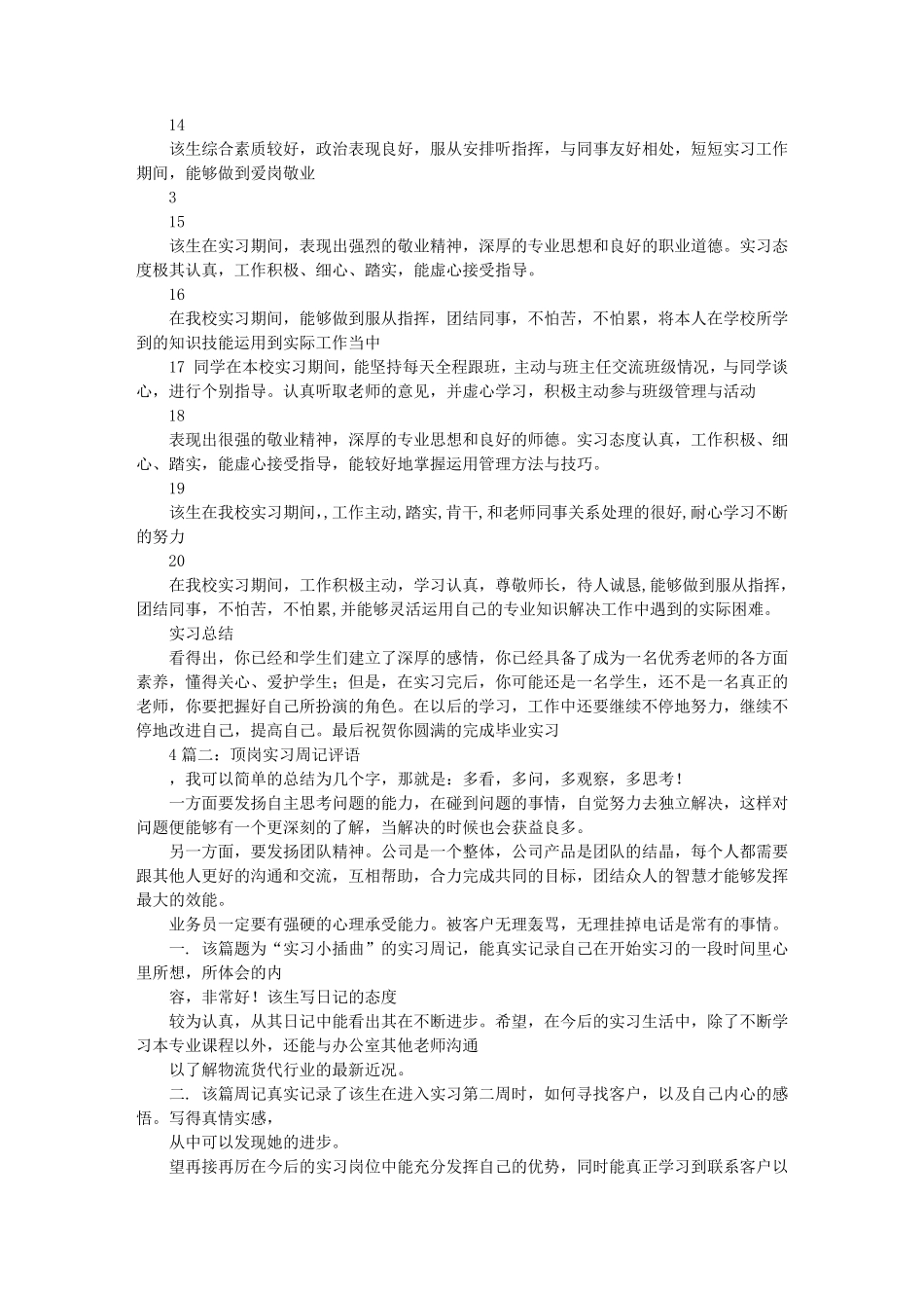 实习周记教师评语_第3页