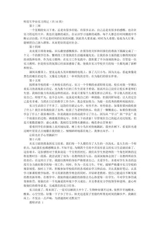 实习周记教师评语