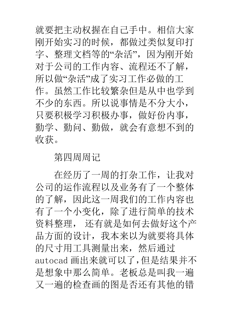 实习周记第一周周记_第3页