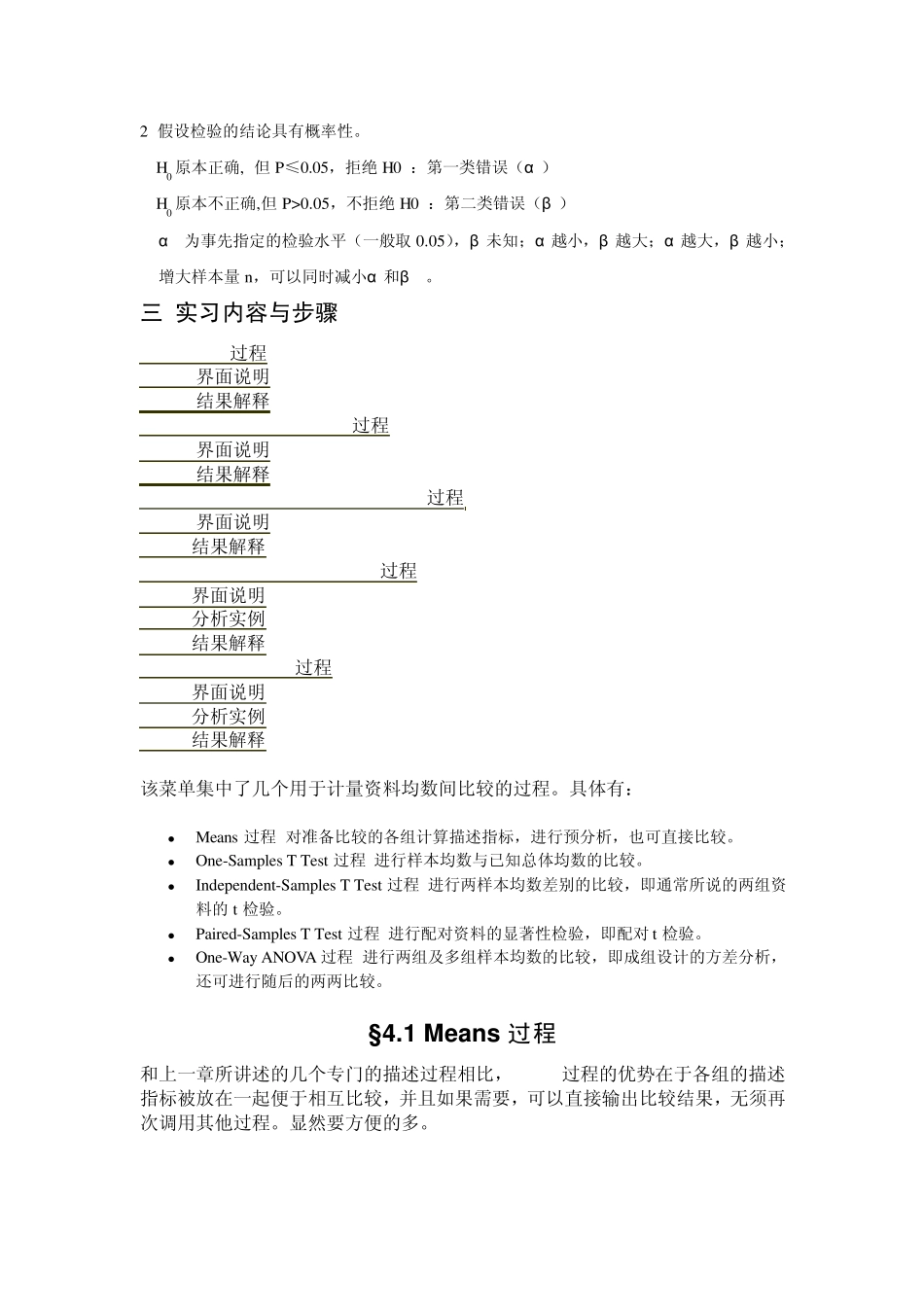实习四均值比较方差分析_第2页