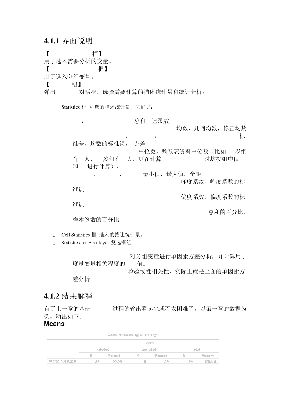 实习四均值比较方差分析_第3页