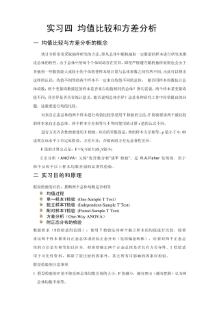 实习四均值比较方差分析