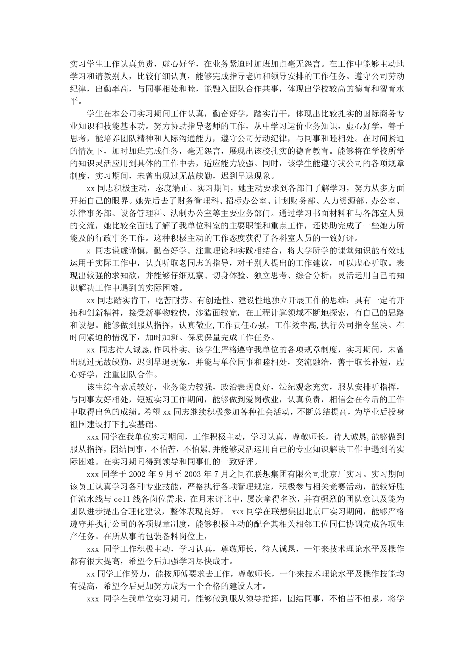 实习学生思想表现的评语_第1页
