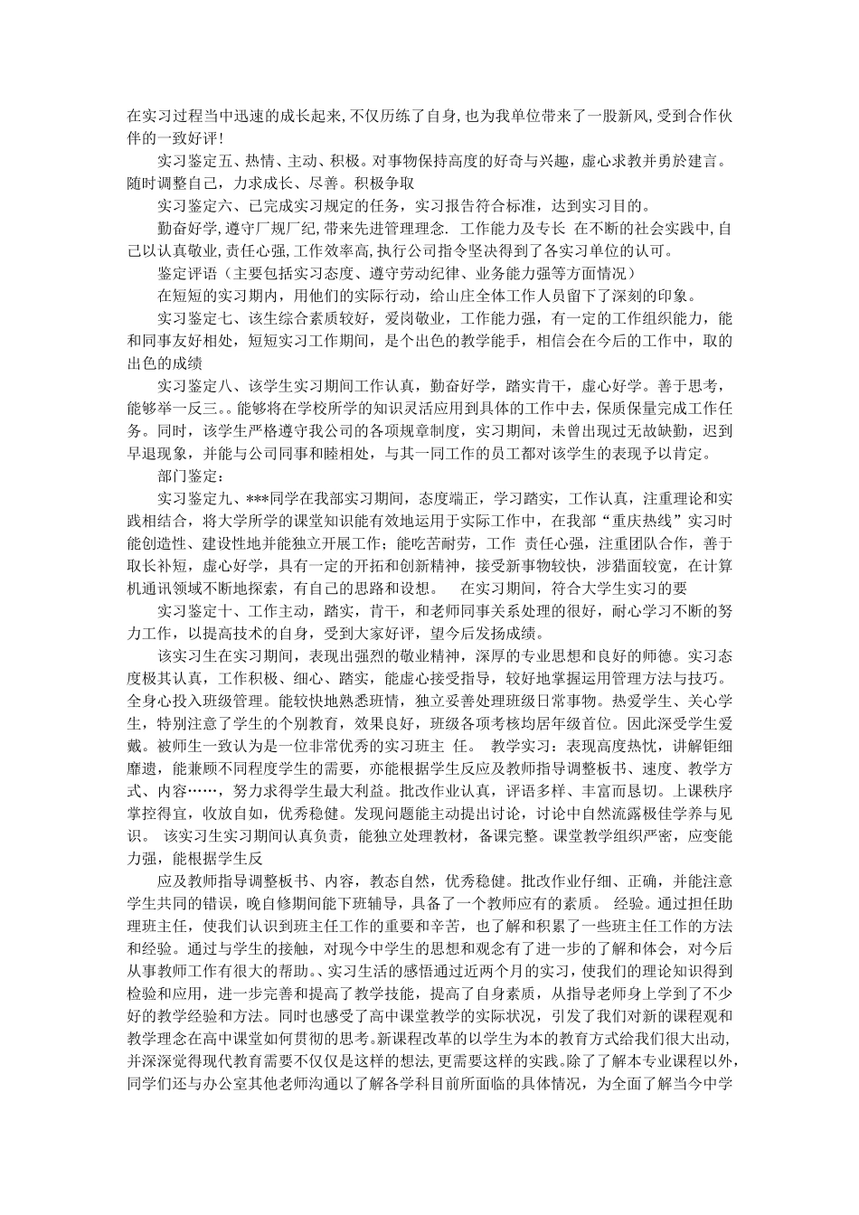 实习学生思想表现的评语_第3页