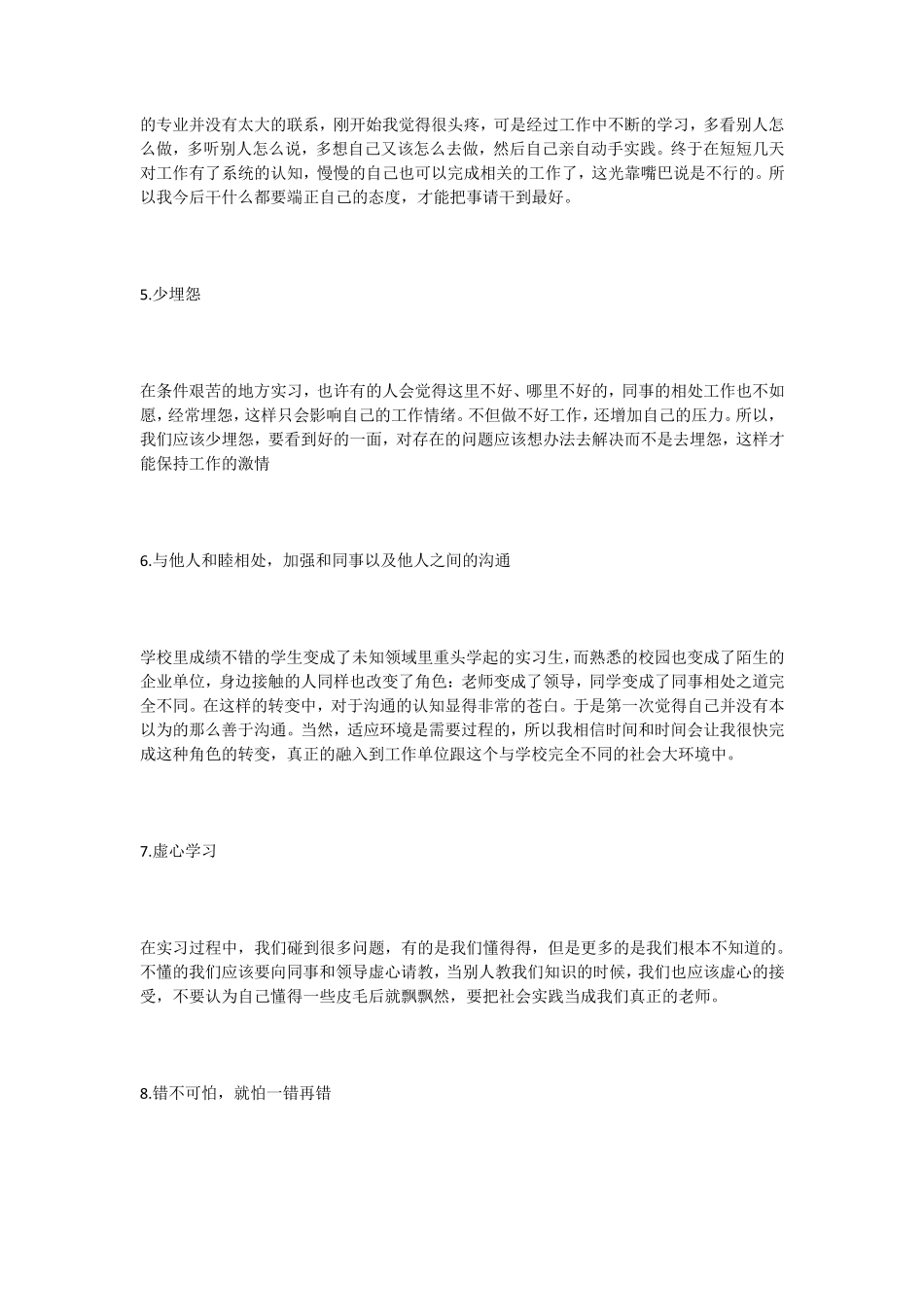 实习小结1000字_第2页