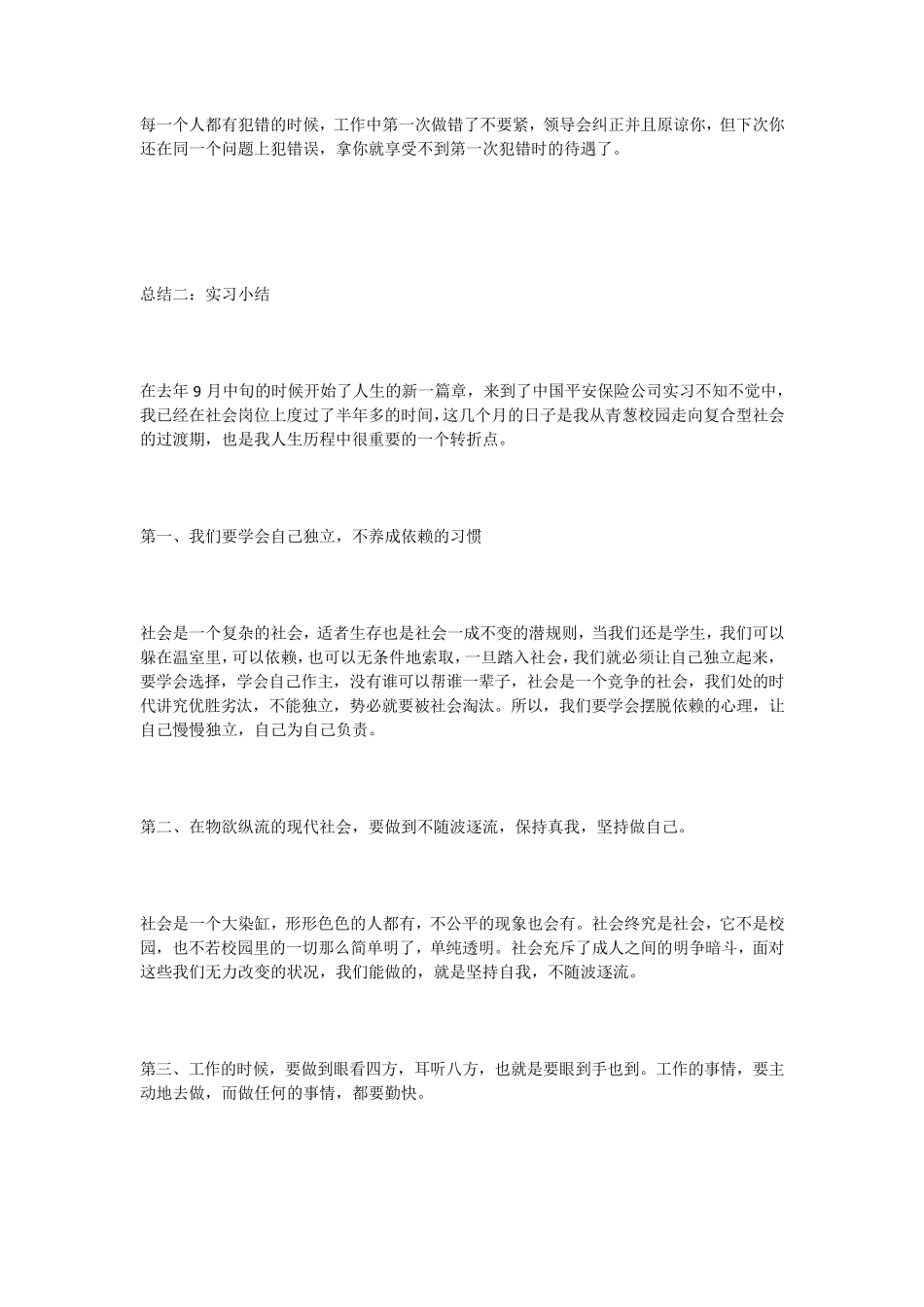 实习小结1000字_第3页