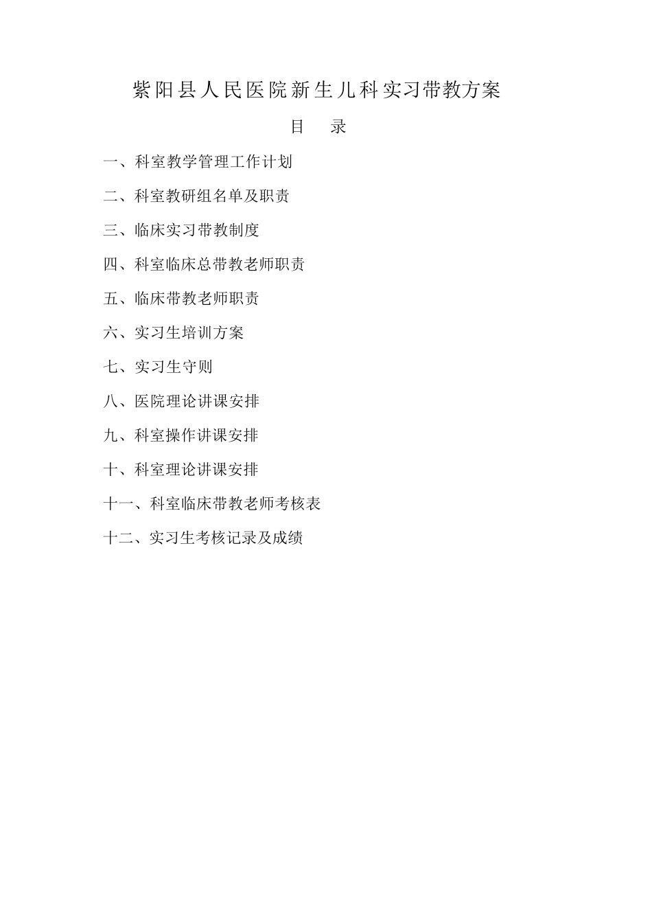 实习带教制度、方案_第1页