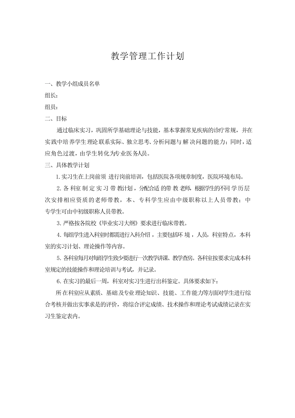 实习带教制度、方案_第2页