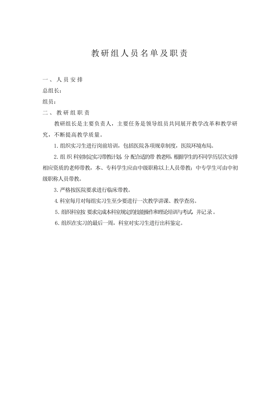 实习带教制度、方案_第3页