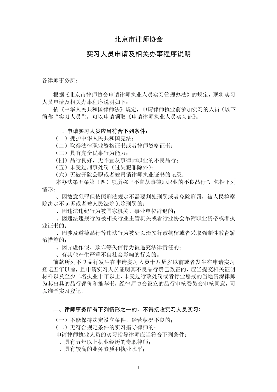 实习律师办理流程_第1页