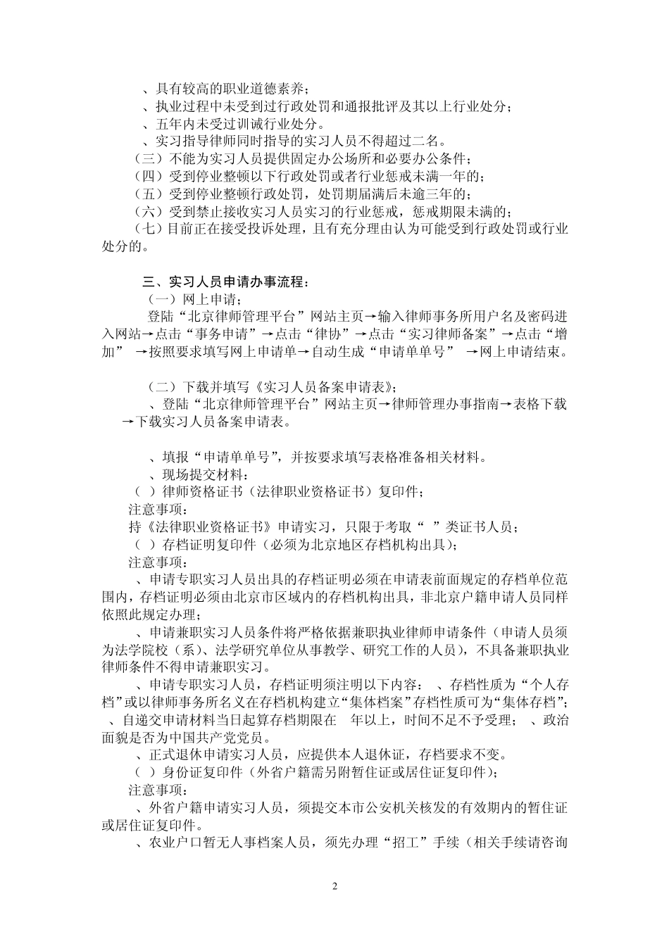 实习律师办理流程_第2页