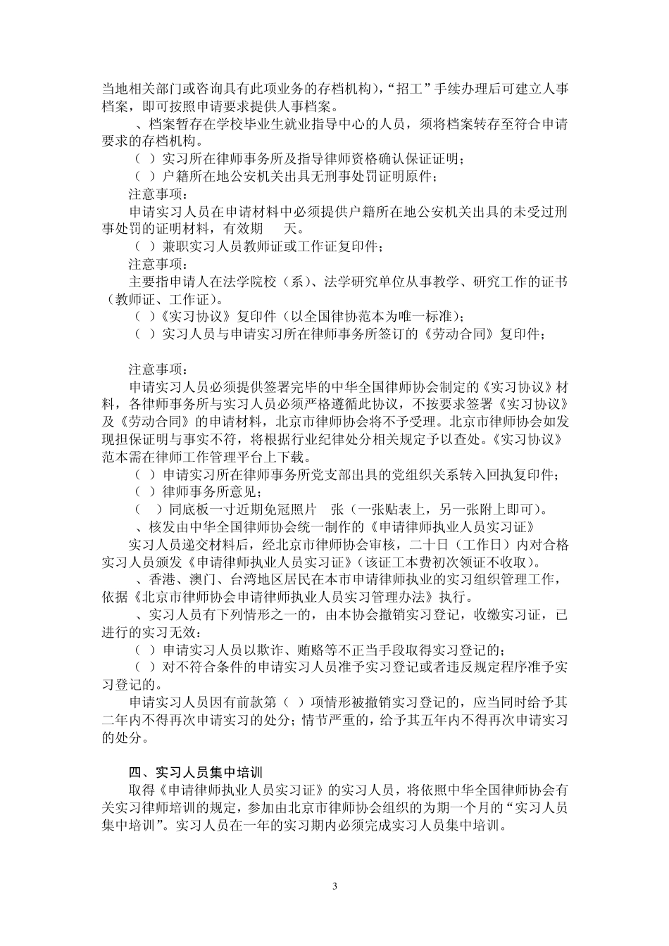 实习律师办理流程_第3页