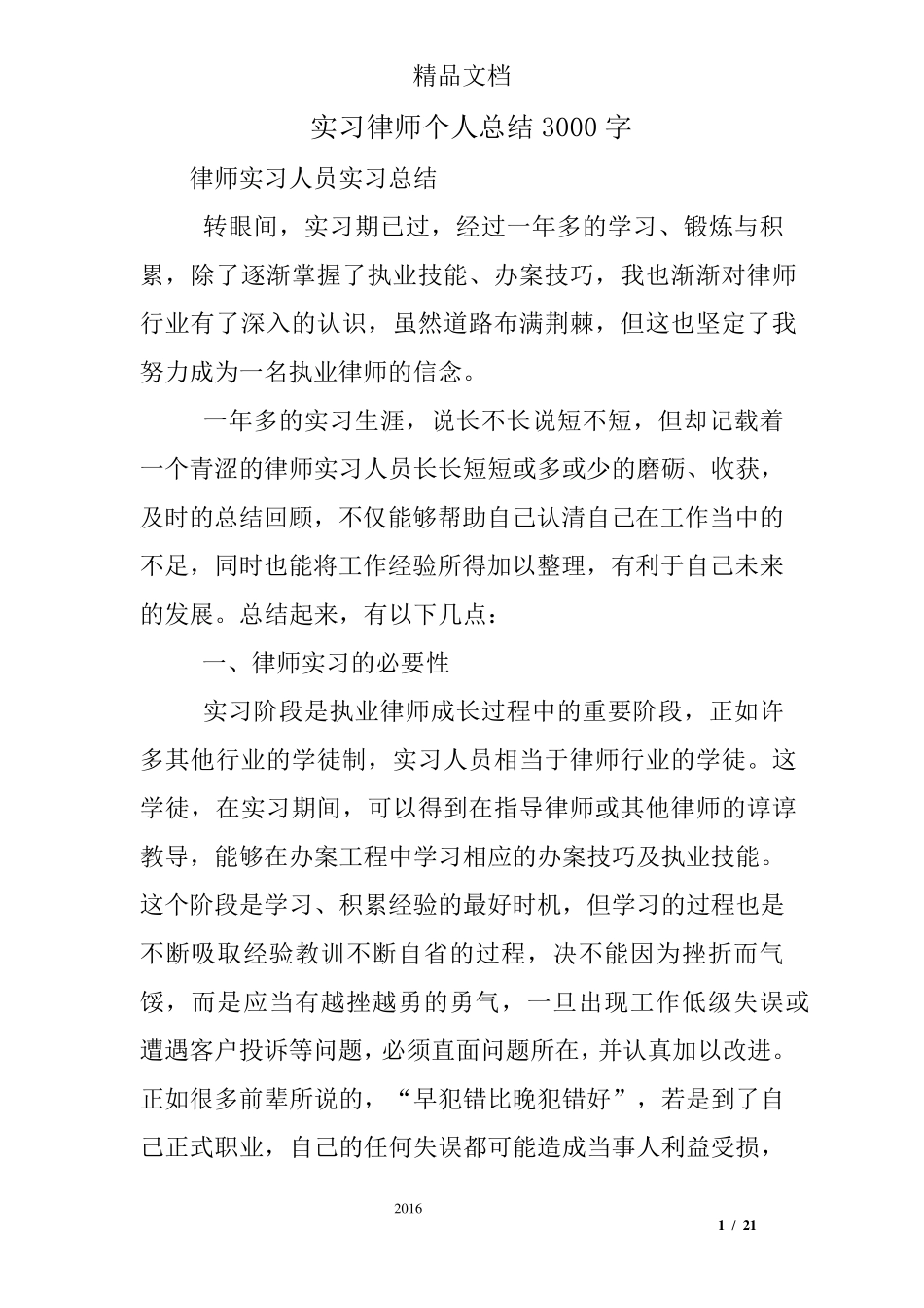 实习律师个人总结3000字_第1页