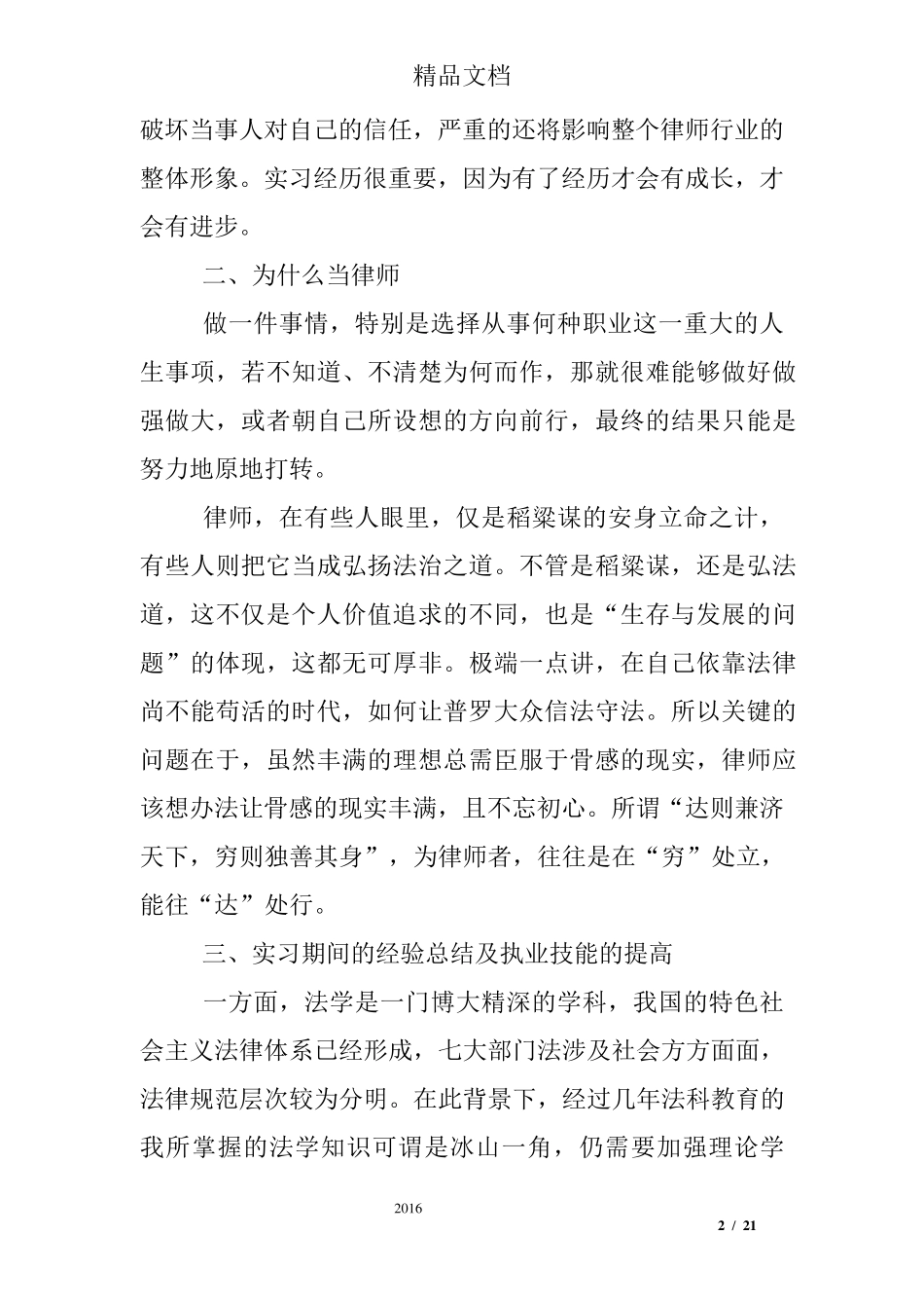 实习律师个人总结3000字_第2页