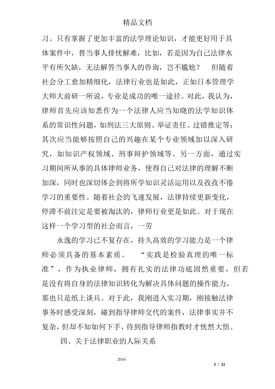 实习律师个人总结3000字_第3页