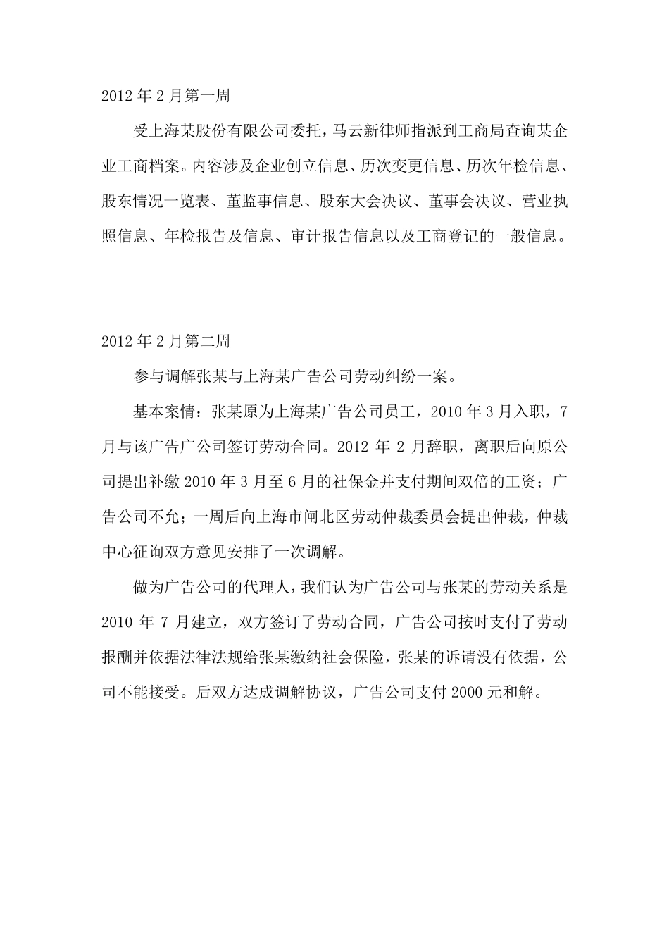 实习律师实习周记_第2页