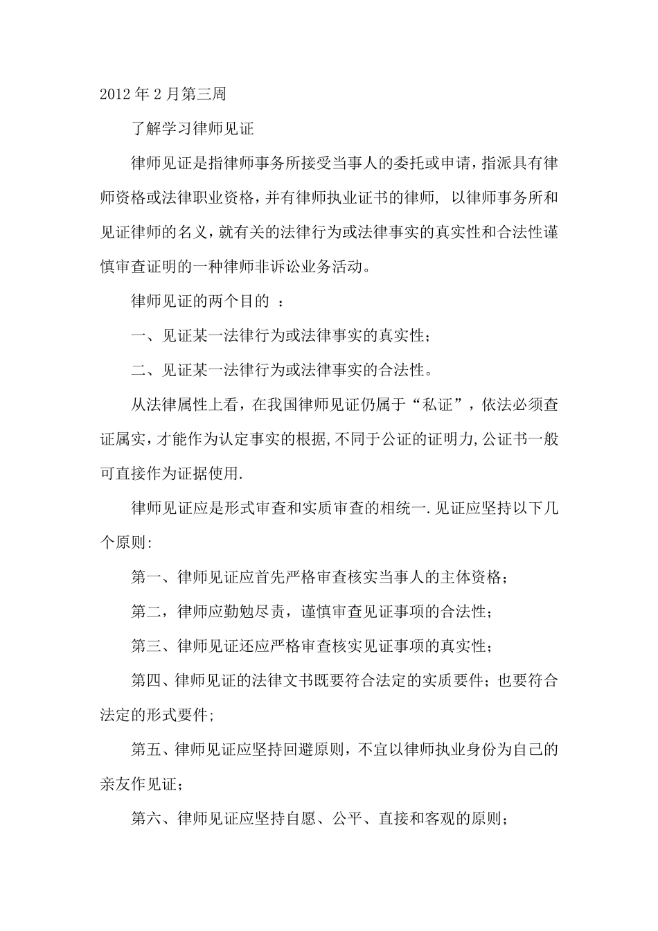 实习律师实习周记_第3页