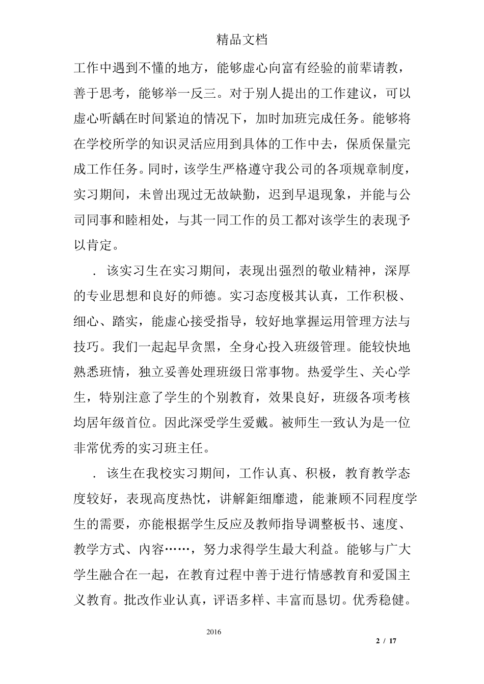 实习律师带教老师评语_第2页