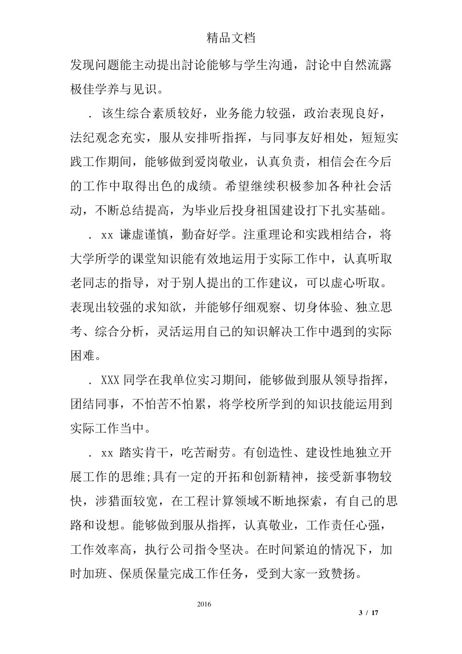 实习律师带教老师评语_第3页