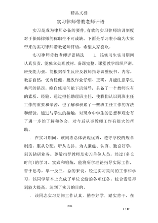 实习律师带教老师评语