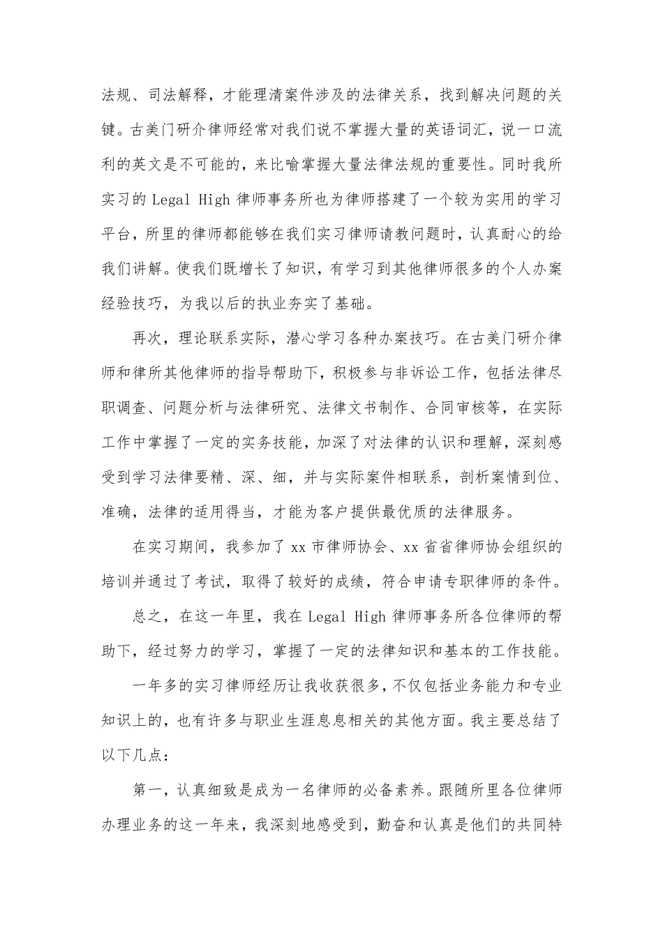 实习律师申请执业个人总结_第2页