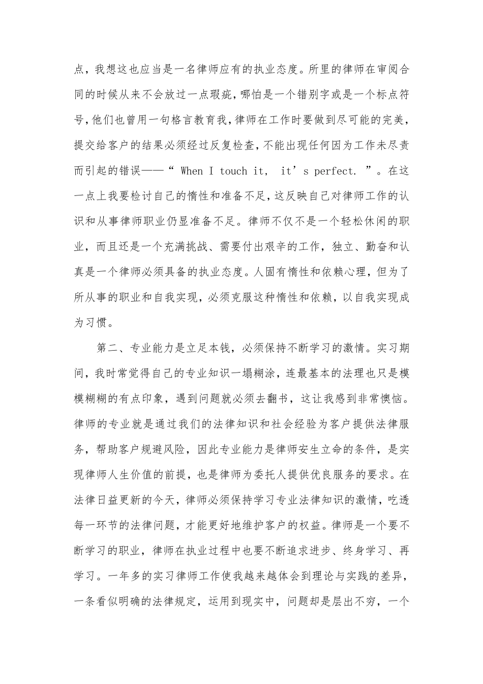 实习律师申请执业个人总结_第3页