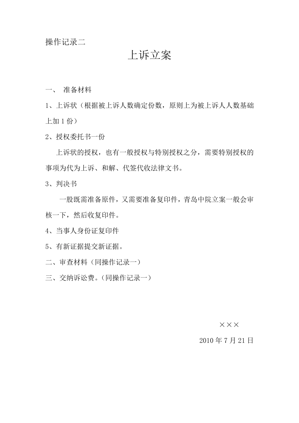 实习律师申请执业操作记录_第2页