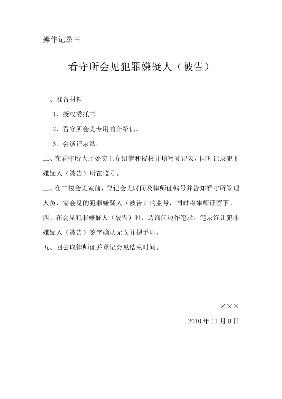 实习律师申请执业操作记录_第3页