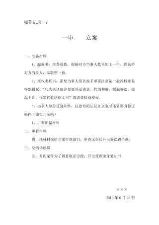 实习律师申请执业操作记录