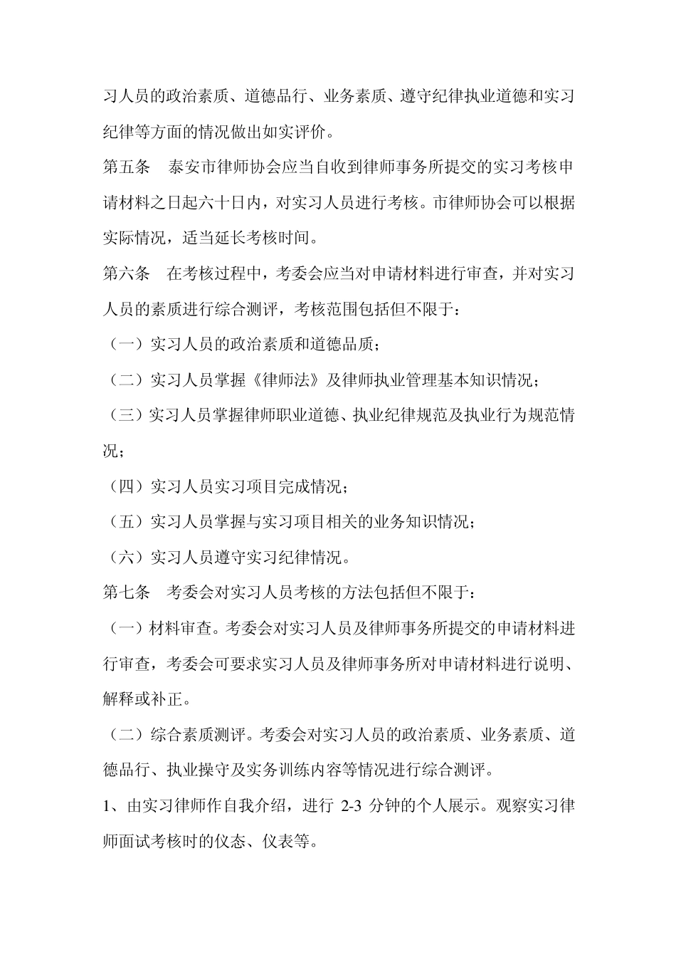 实习律师考核办法_第2页