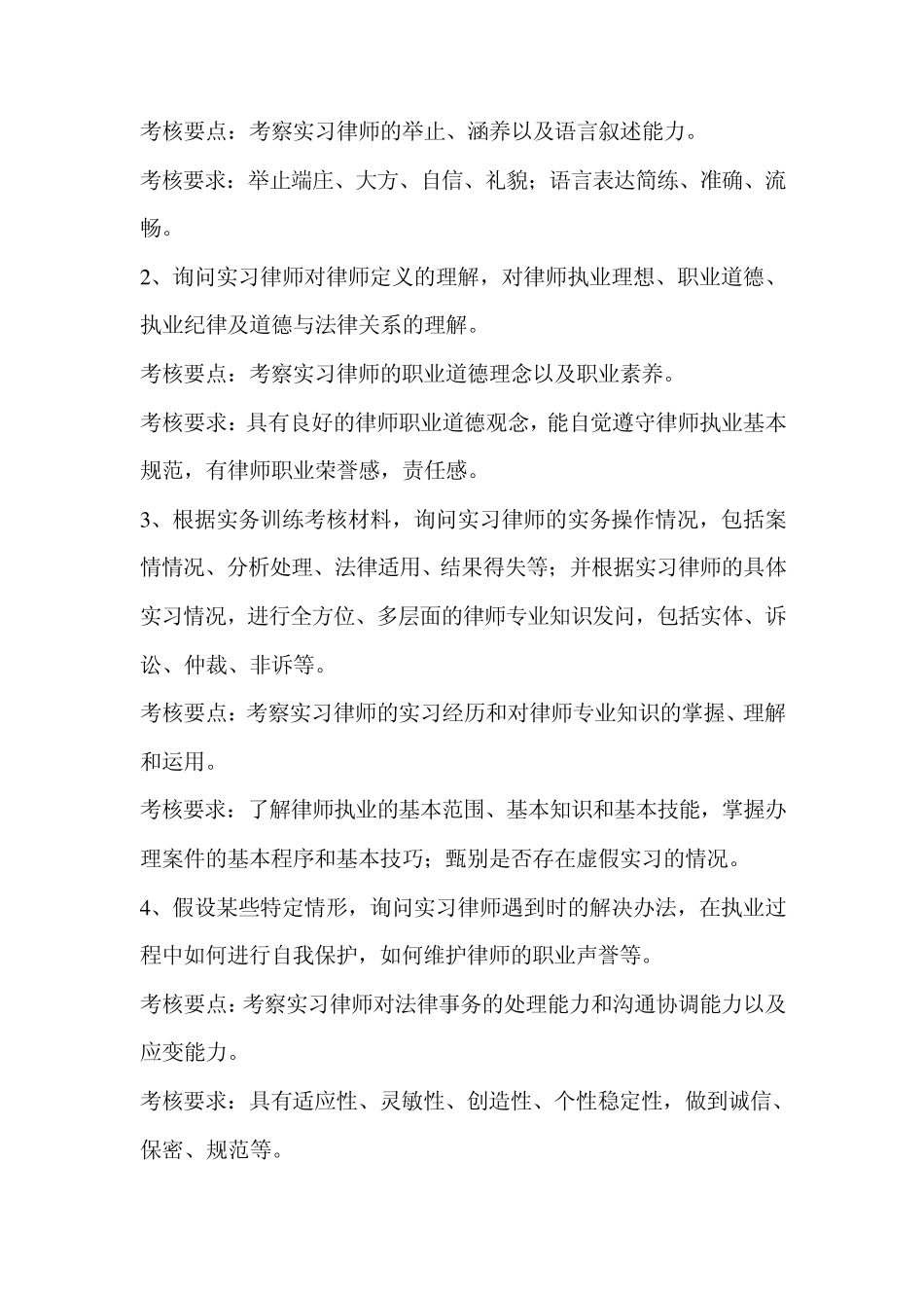 实习律师考核办法_第3页