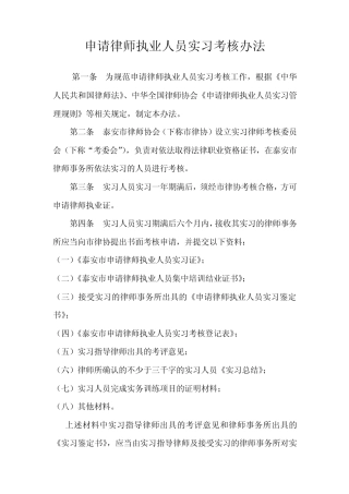 实习律师考核办法