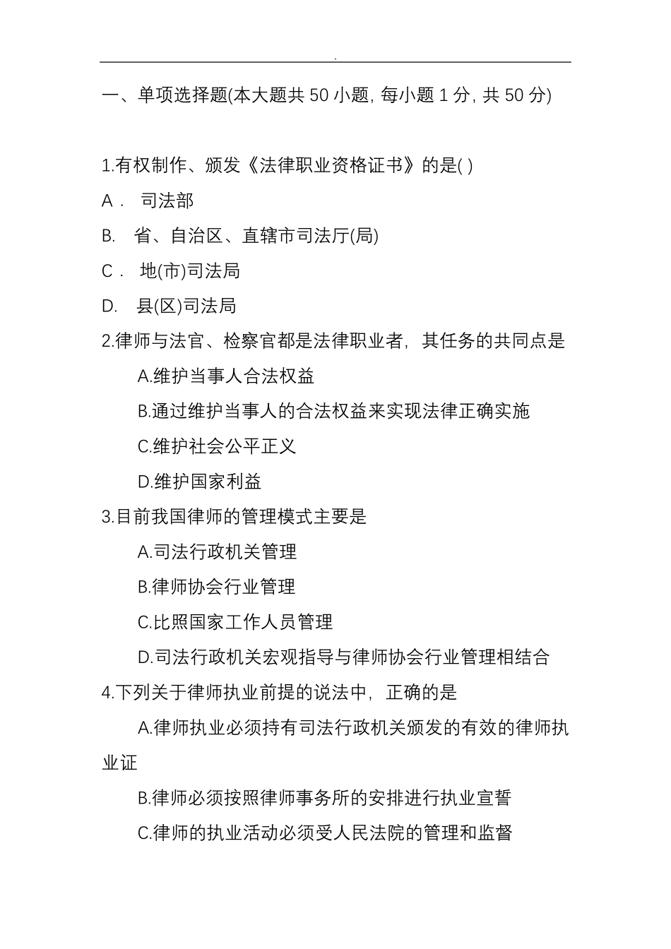 实习律师考核考试试卷_第1页