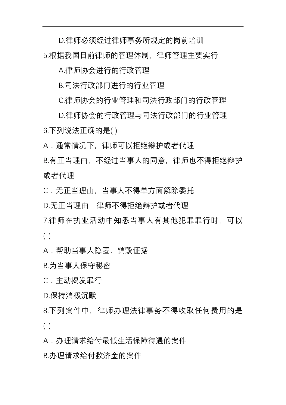 实习律师考核考试试卷_第2页