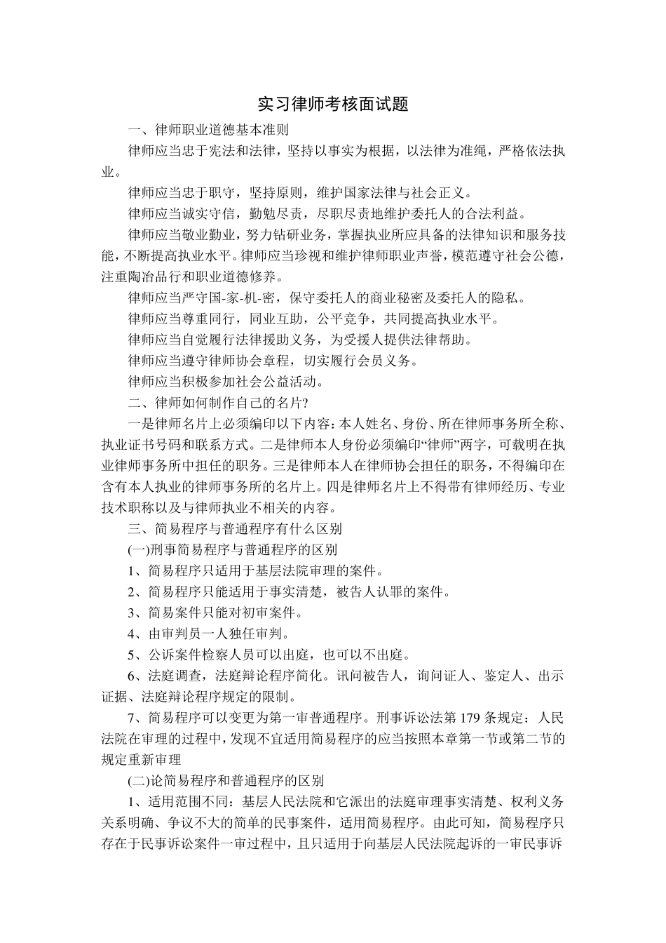 实习律师考核面试题_第1页