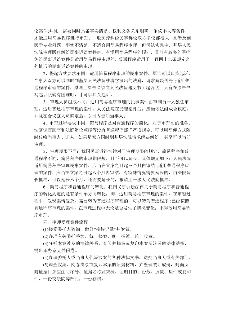 实习律师考核面试题_第2页