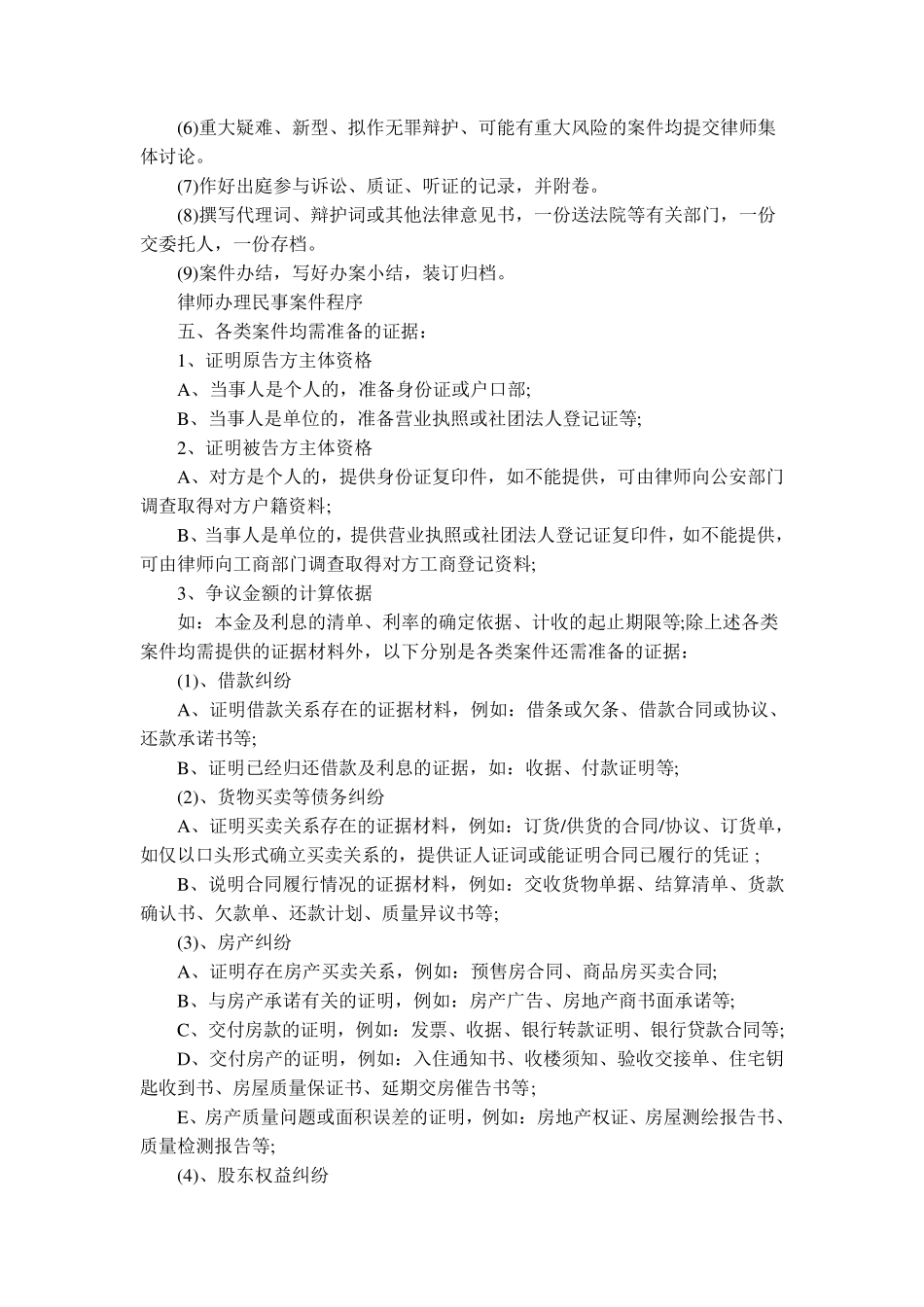 实习律师考核面试题_第3页