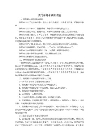 实习律师考核面试题