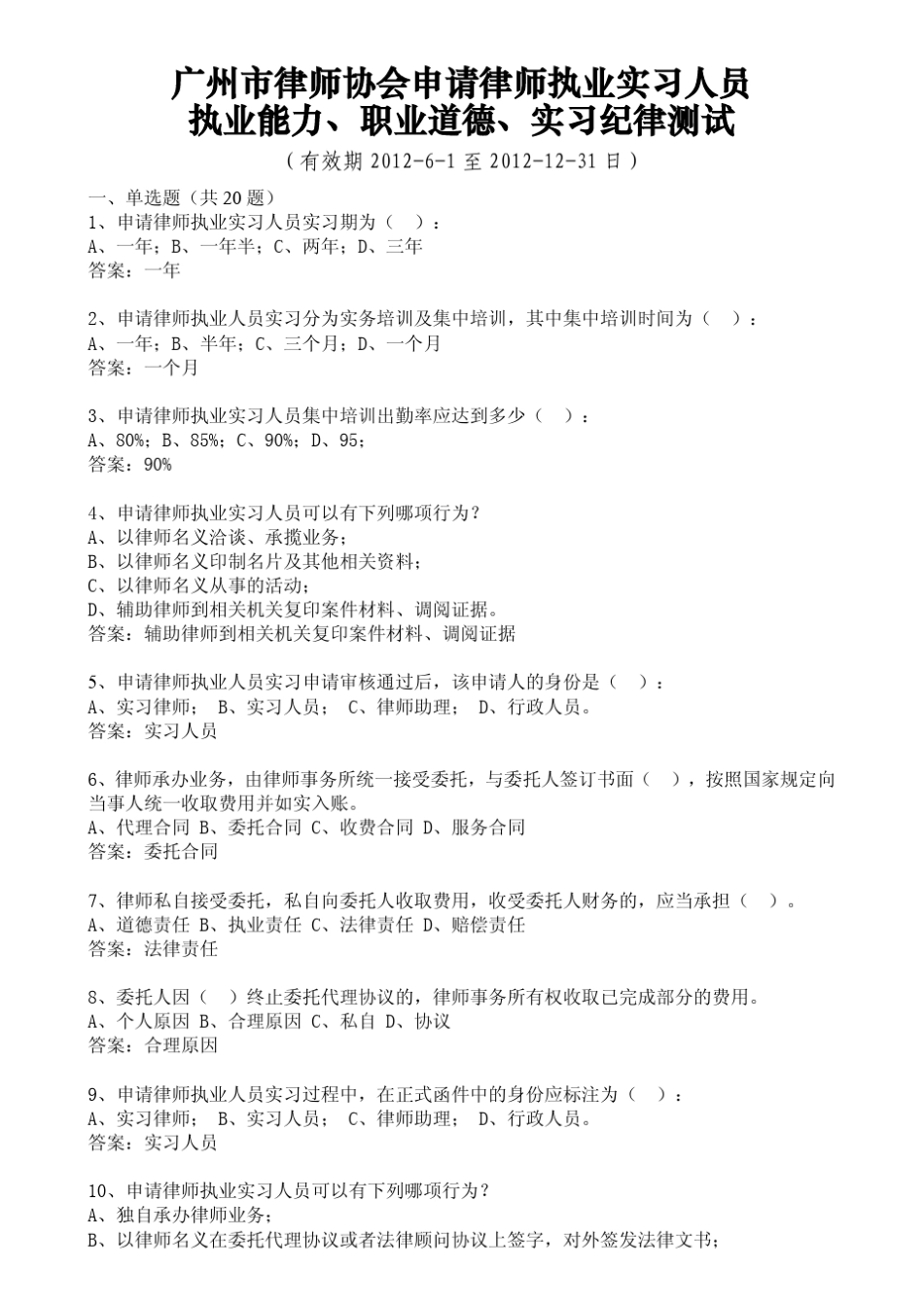 实习律师试题_第1页