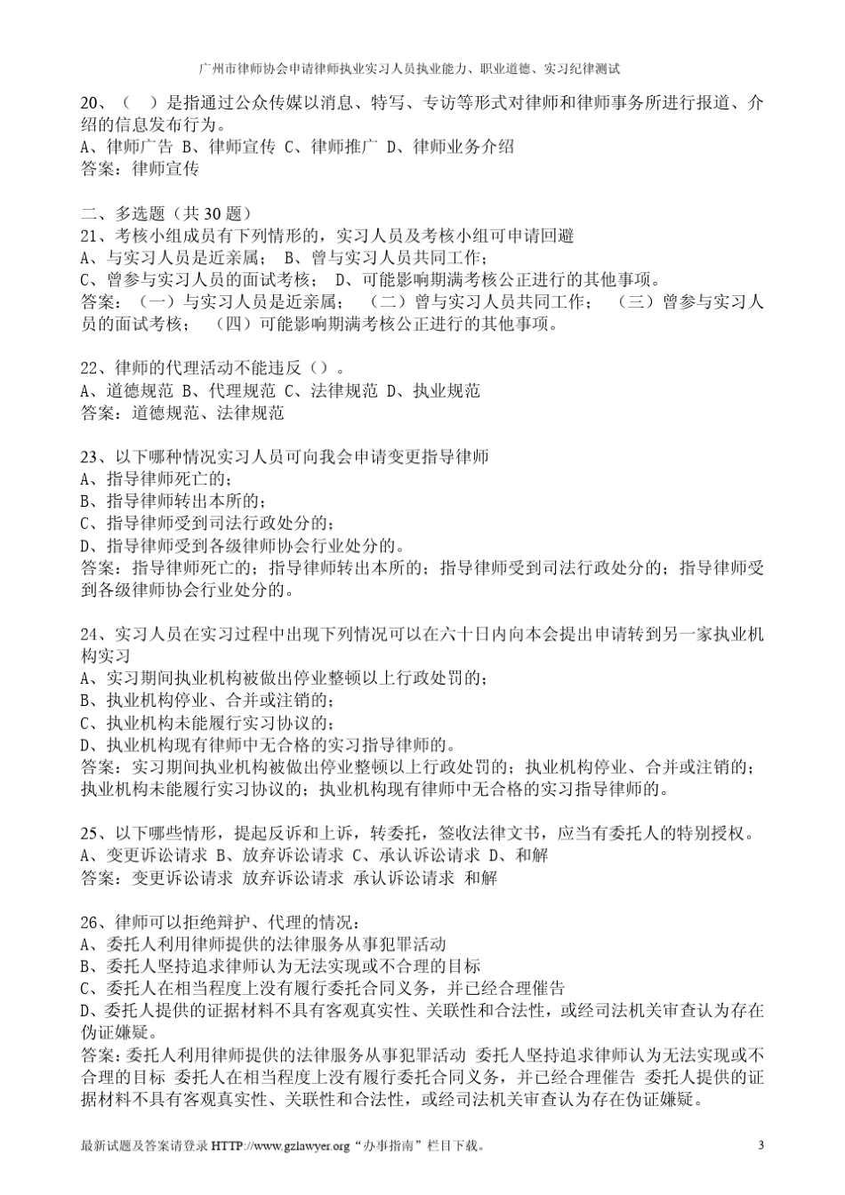 实习律师试题_第3页